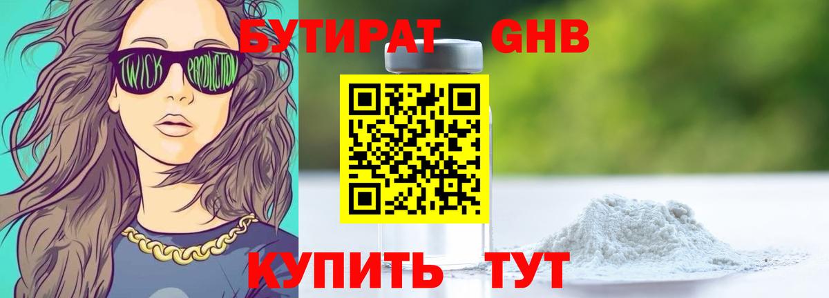 Тутаев  Бутират 99%  Вход с VPN 