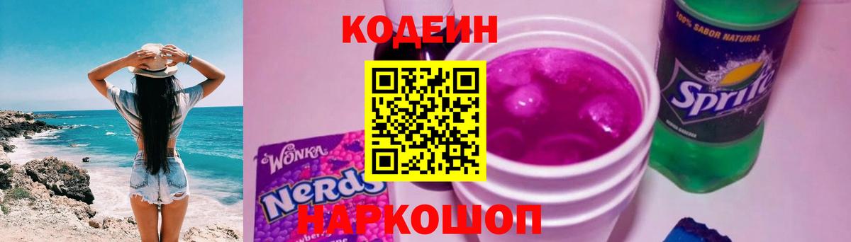 Тутаев  Кодеиновый сироп Lean напиток Lean (лин)  Вход с VPN 