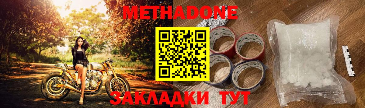 МЕТАДОН VHQ  Вход с VPN  Метадон мёд  Тутаев 